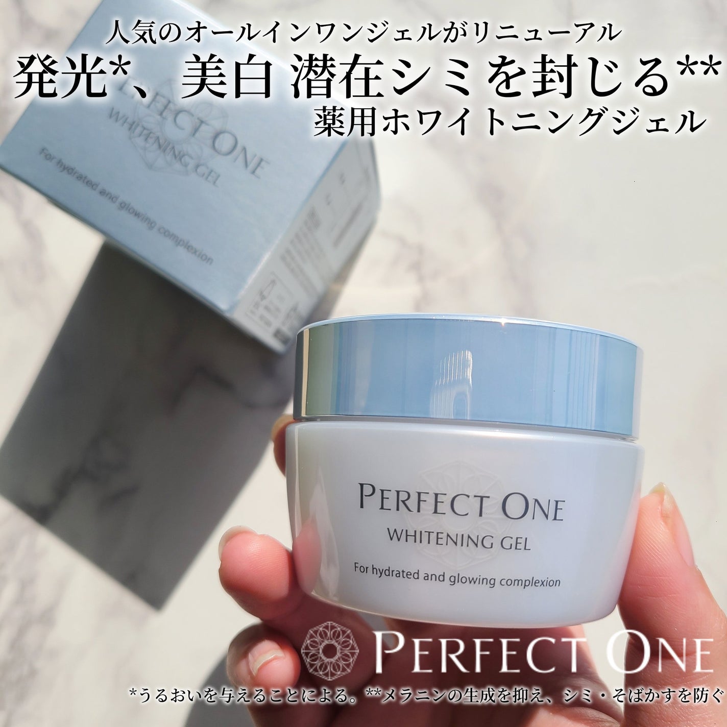 パーフェクトワン 薬用ホワイトニングジェル/パーフェクトワン/オールインワン化粧品を使ったクチコミ(1枚目)