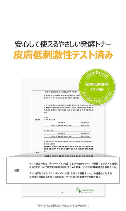 3番 うるツヤ発酵トナー/numbuzin/化粧水を使ったクチコミ(10枚目)