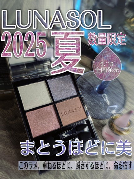 ルナソル アイカラーレーションN/LUNASOL/アイシャドウパレットを使ったクチコミ(1枚目)