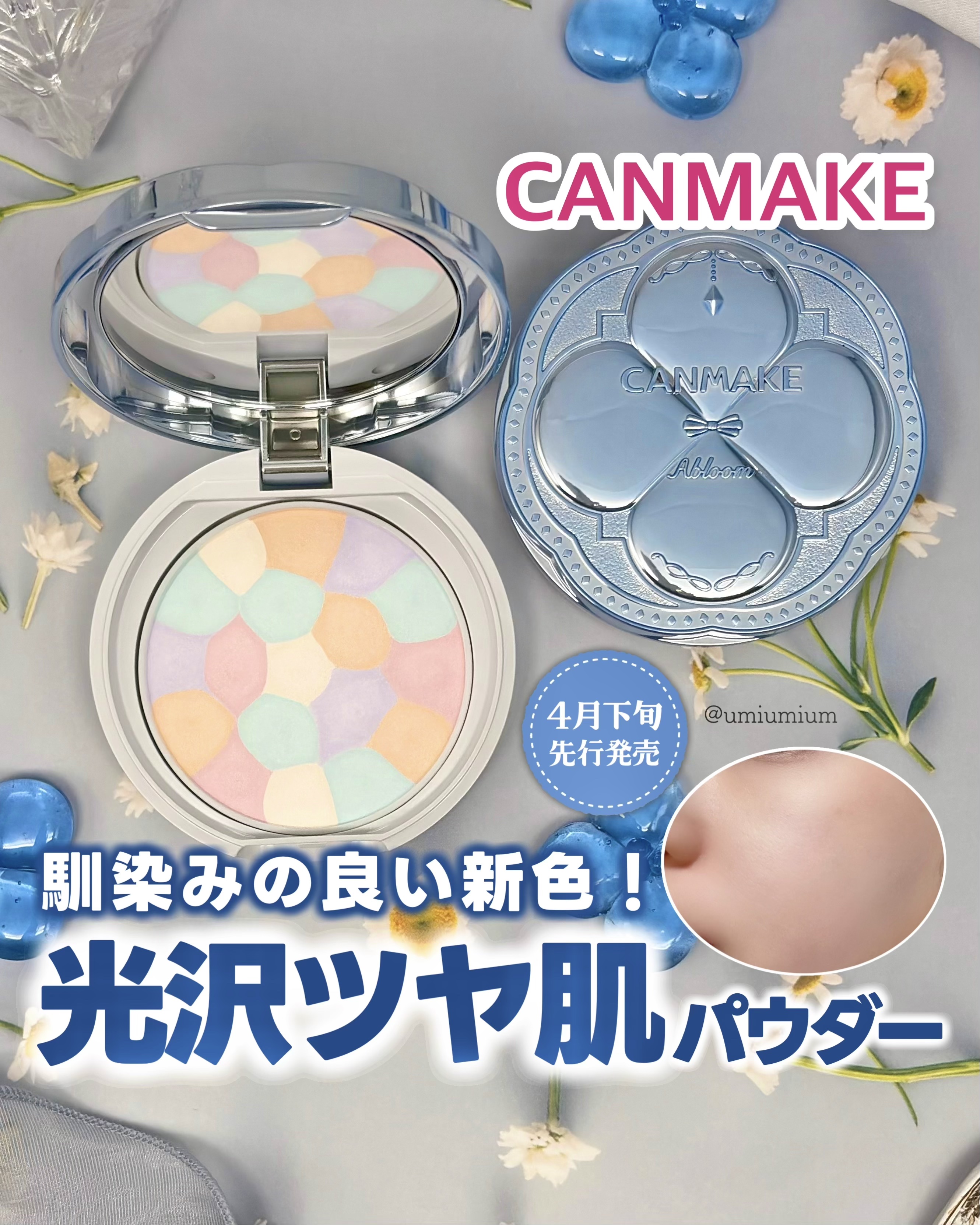 試してみた】イルミネイティングフィニッシュパウダー ～Abloom