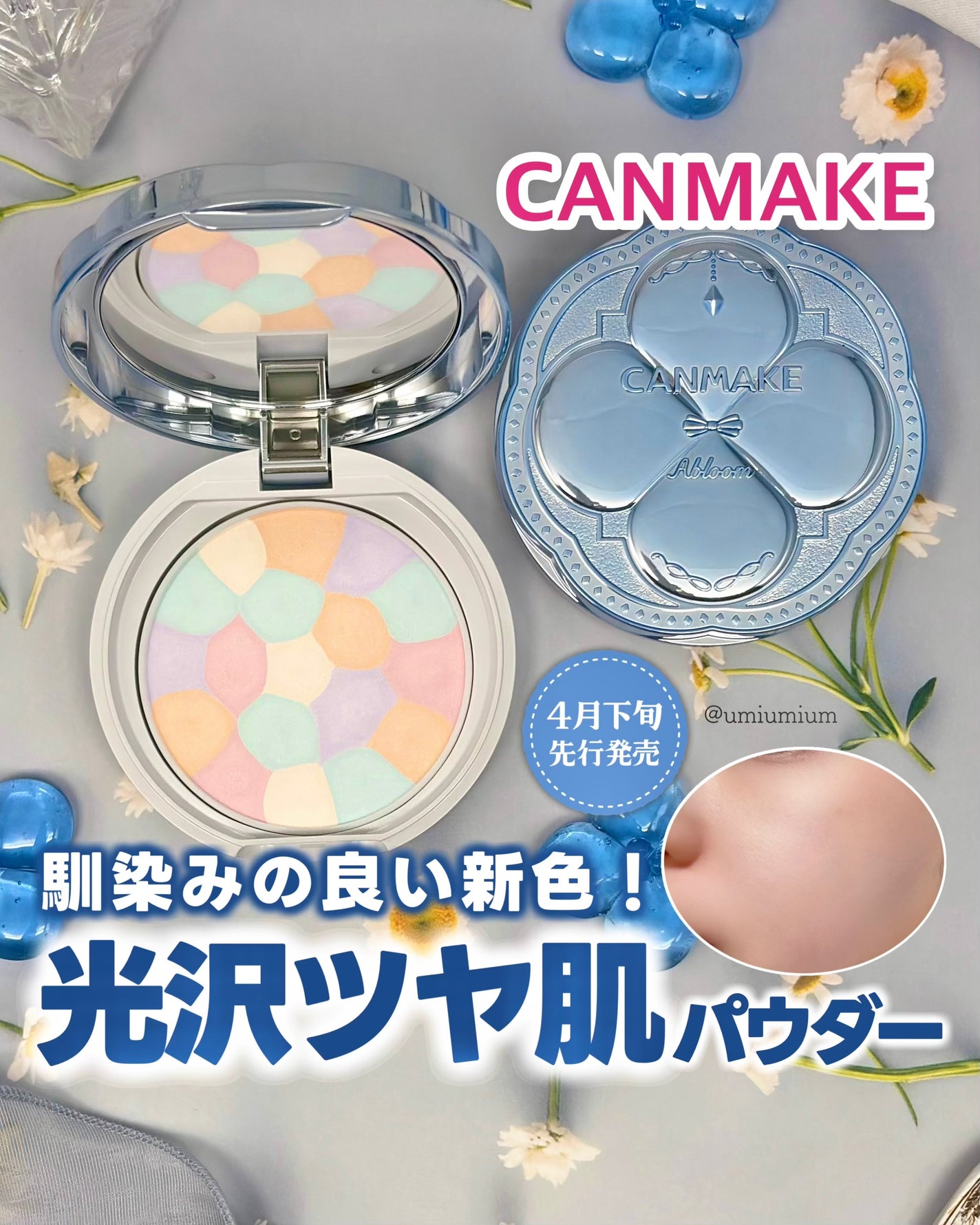 イルミネイティングフィニッシュパウダー ~Abloom~/キャンメイク/プレストパウダーを使ったクチコミ(1枚目)