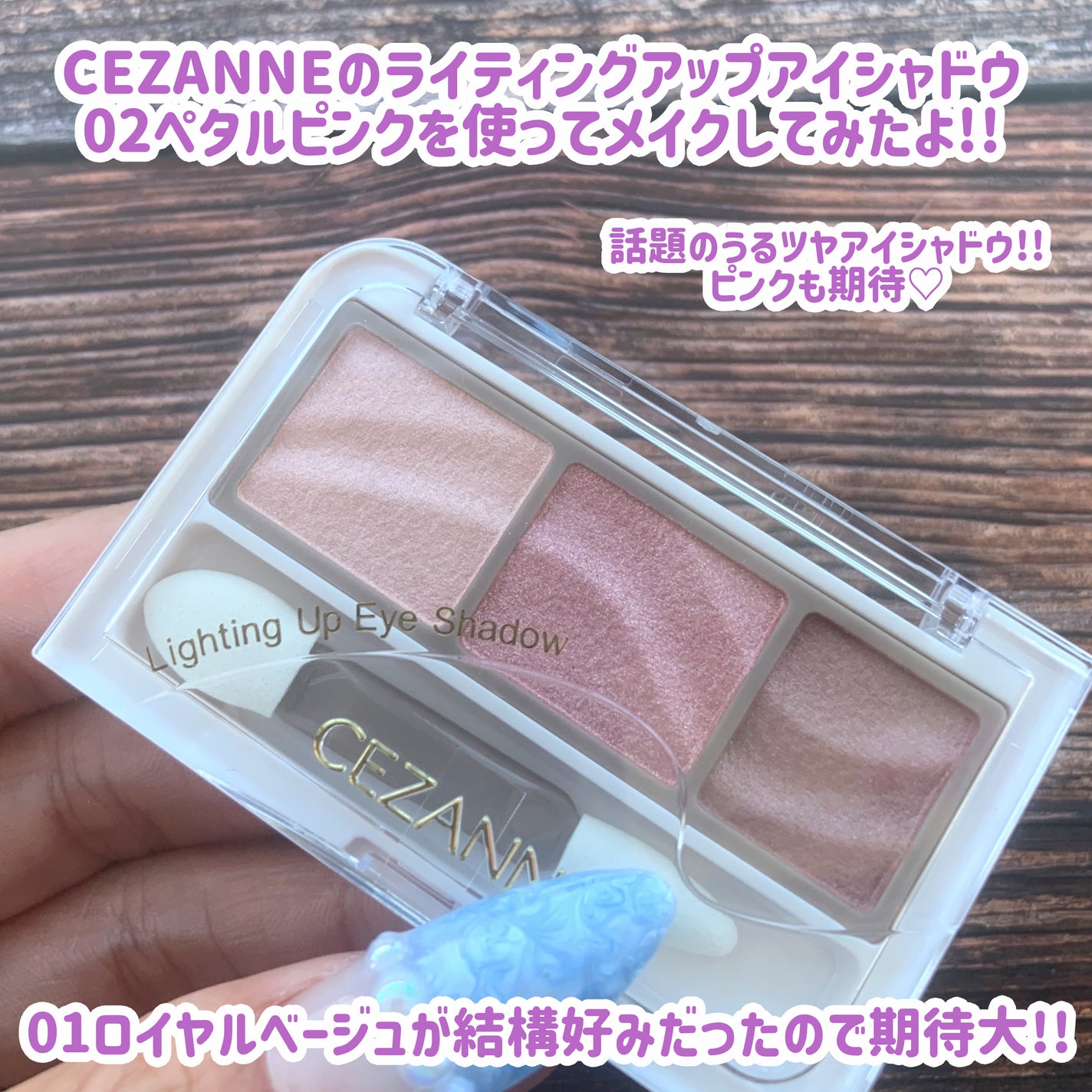 ライティングアップアイシャドウ/CEZANNE/アイシャドウを使ったクチコミ(2枚目)