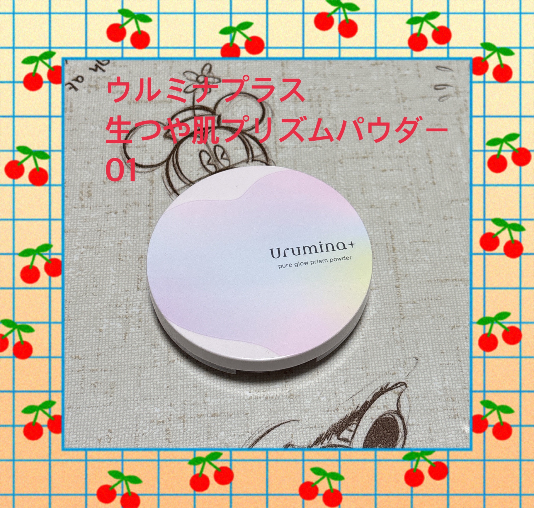 ウルミナプラス 生つや肌 プリズムパウダー/ウルミナプラス/プレストパウダーを使ったクチコミ（1枚目）