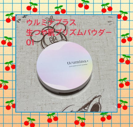 ウルミナプラス 生つや肌 プリズムパウダー/ウルミナプラス/プレストパウダーを使ったクチコミ(1枚目)
