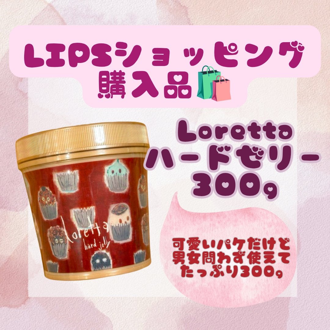 ハードゼリー/ロレッタ/ヘアジェルを使ったクチコミ(1枚目)
