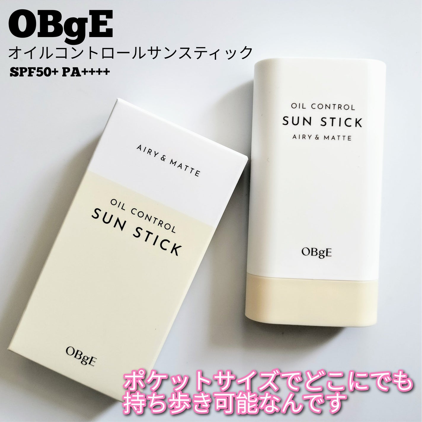 オイルコントロールサンスティック/オブジェ/日焼け止めスティックを使ったクチコミ(1枚目)