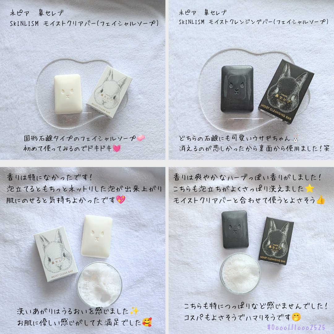 ネピア 鼻セレブ SKINLISM モイストクレンジングバー/ネピア/洗顔石鹸を使ったクチコミ（2枚目）