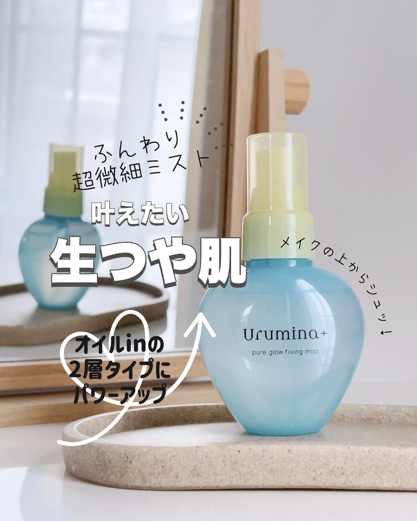 ウルミナプラス 生つやキープミスト V/ウルミナプラス/美容液を使ったクチコミ（1枚目）