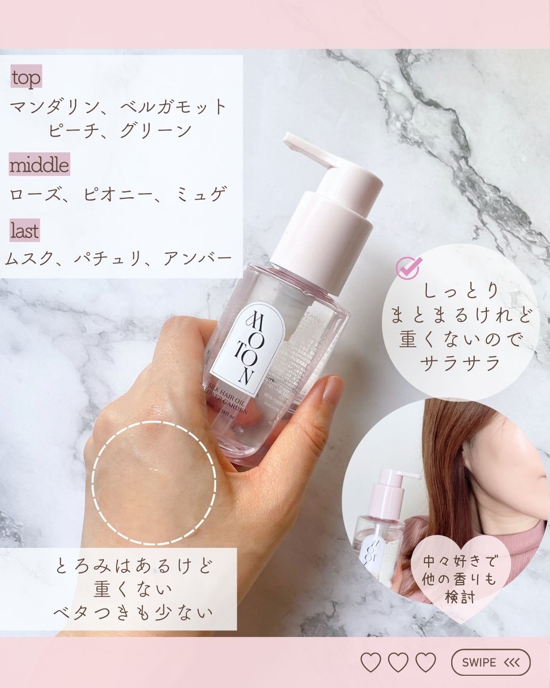 MOTON シルクヘアオイル フラワーガーデン/MOTON/ヘアオイルを使ったクチコミ（2枚目）