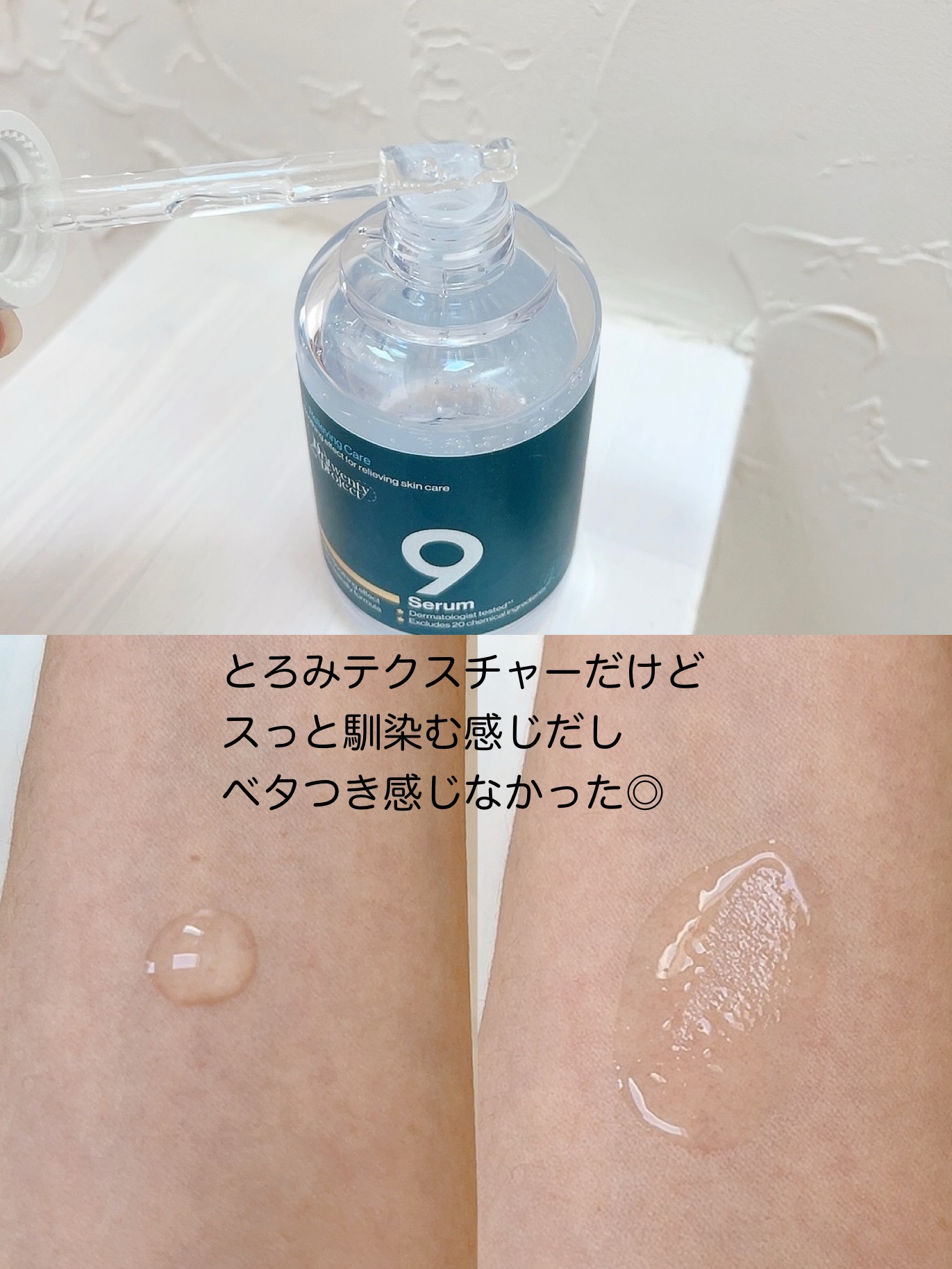 ナインセラム/Dr.Twenty Project/美容液を使ったクチコミ（3枚目）