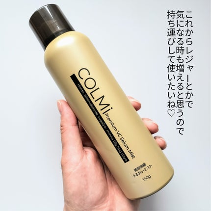 コルミー プレミアムVC セラムミスト/コルミー/ミスト状化粧水を使ったクチコミ(4枚目)