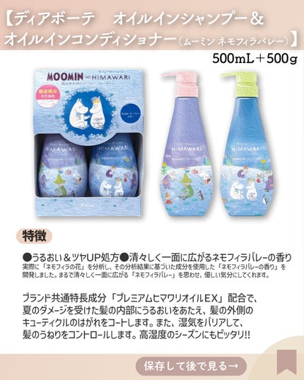 ディアボーテ オイルインシャンプー&オイルインコンディショナー (ムーミン サマー)/ディアボーテ/市販シャンプーを使ったクチコミ(3枚目)