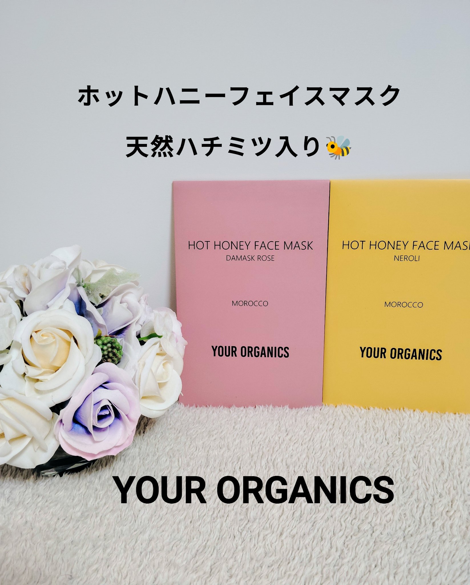 ホットハニーフェイスマスク（ネロリ）/YOUR ORGANICS/シートマスク・パックを使ったクチコミ（1枚目）