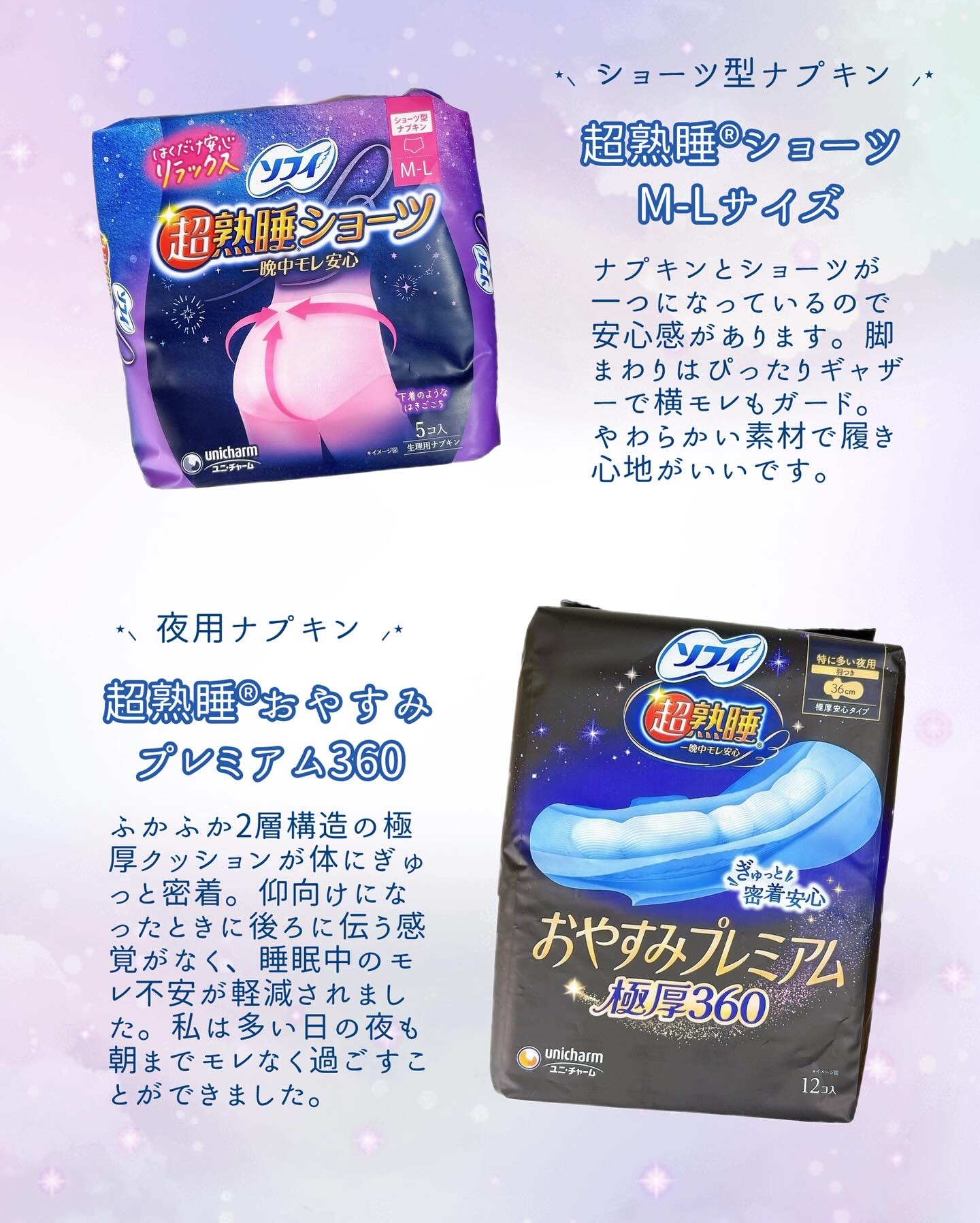 超熟睡®ショーツ/ソフィ/ナプキンを使ったクチコミ（2枚目）