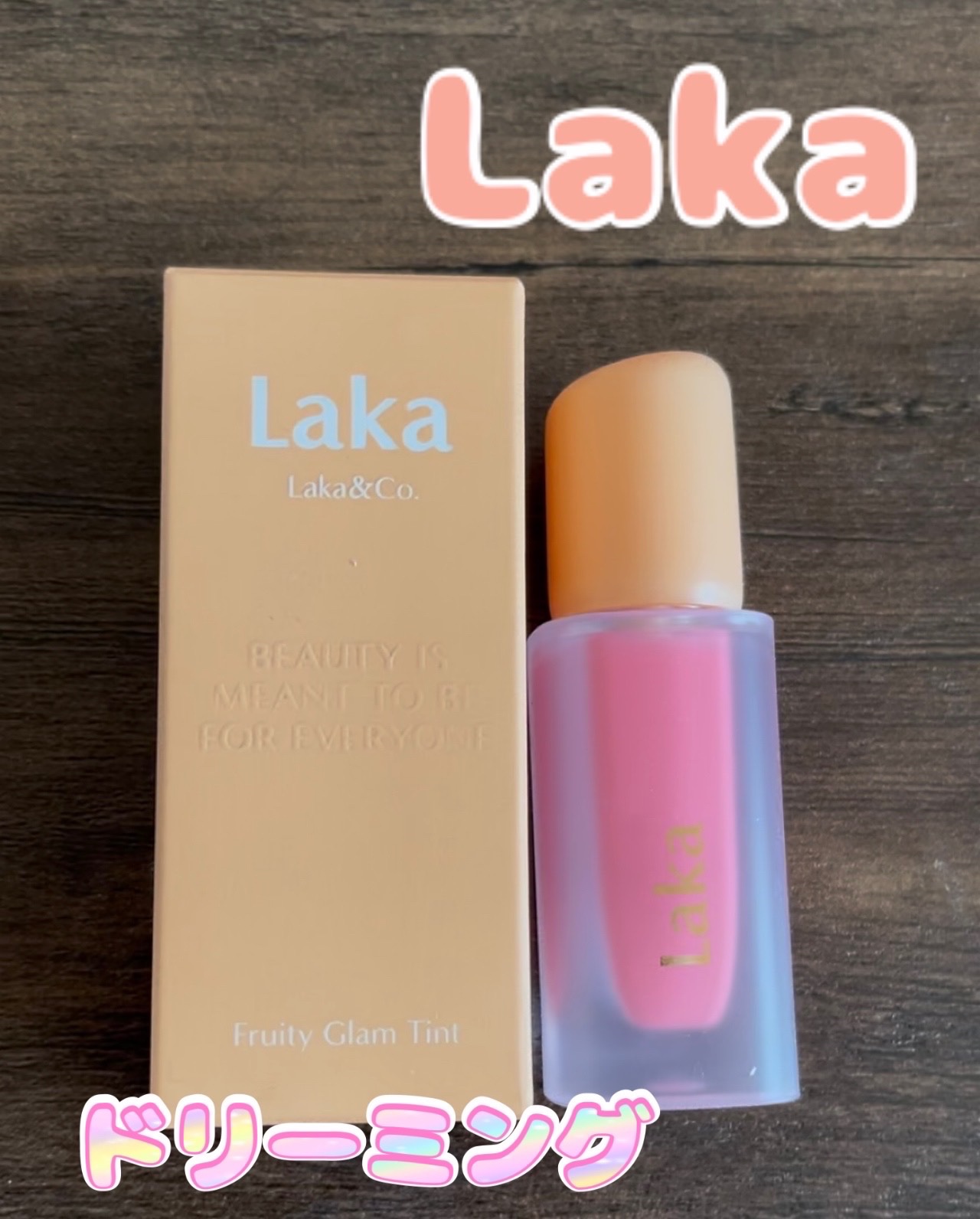 フルーティーグラムティント 119 ドリーミング/Laka/リップティントを使ったクチコミ（1枚目）