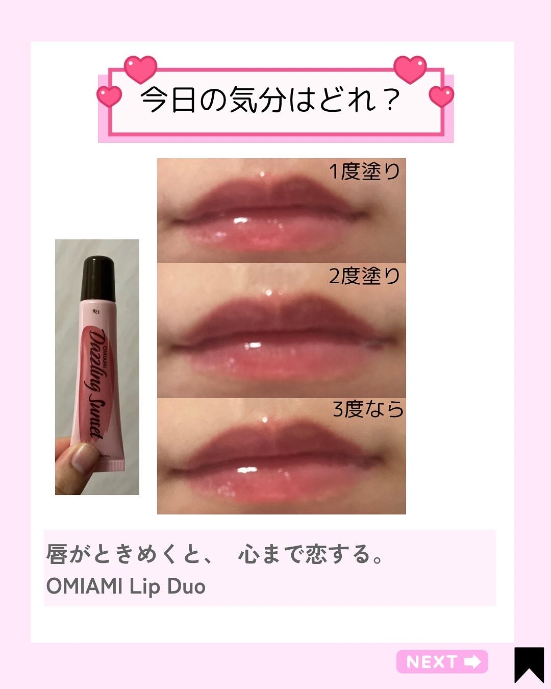 Lip Care Duo /OMIAMI/リップグロスを使ったクチコミ(5枚目)