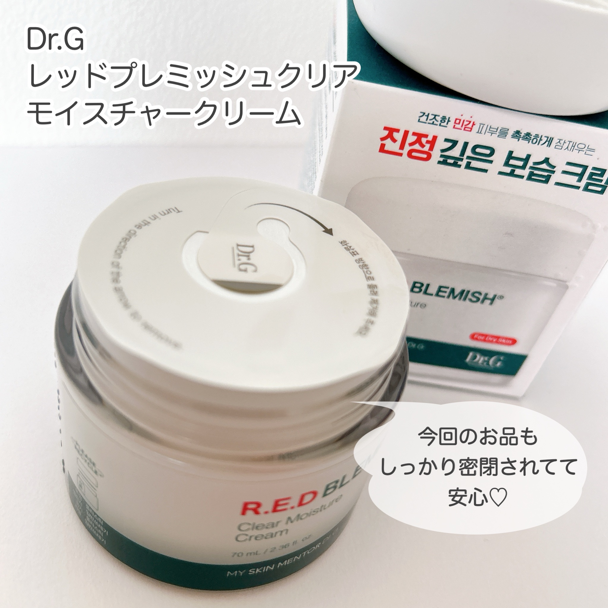 レッドブレミッシュ クリアモイスチャークリーム/Dr.G/フェイスクリームを使ったクチコミ（2枚目）