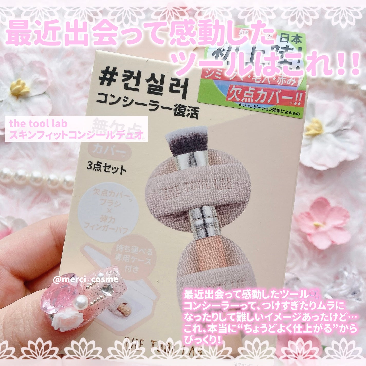 THE TOOL LAB 超密着コンシールデュオ/THE TOOL LAB/その他キットセットを使ったクチコミ(2枚目)