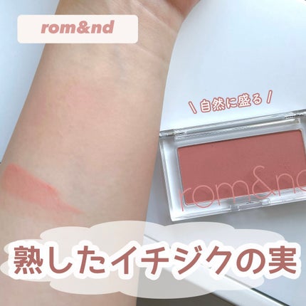 ベターザンチーク/rom&nd/パウダーチークを使ったクチコミ(1枚目)
