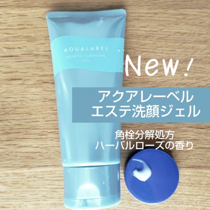 エステ洗顔ジェル/アクアレーベル/その他洗顔料を使ったクチコミ(1枚目)