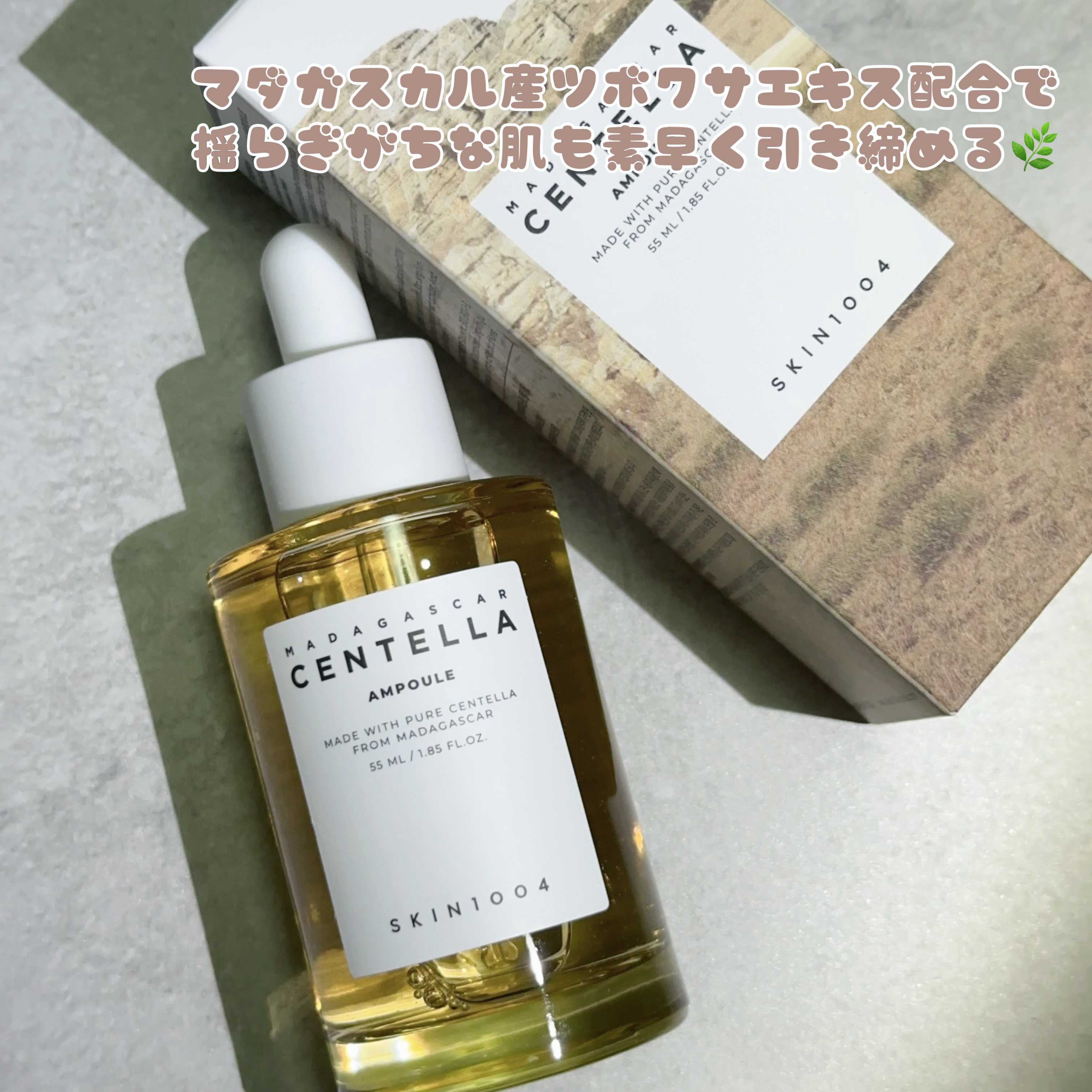 センテラ アンプル/SKIN1004/美容液を使ったクチコミ（2枚目）