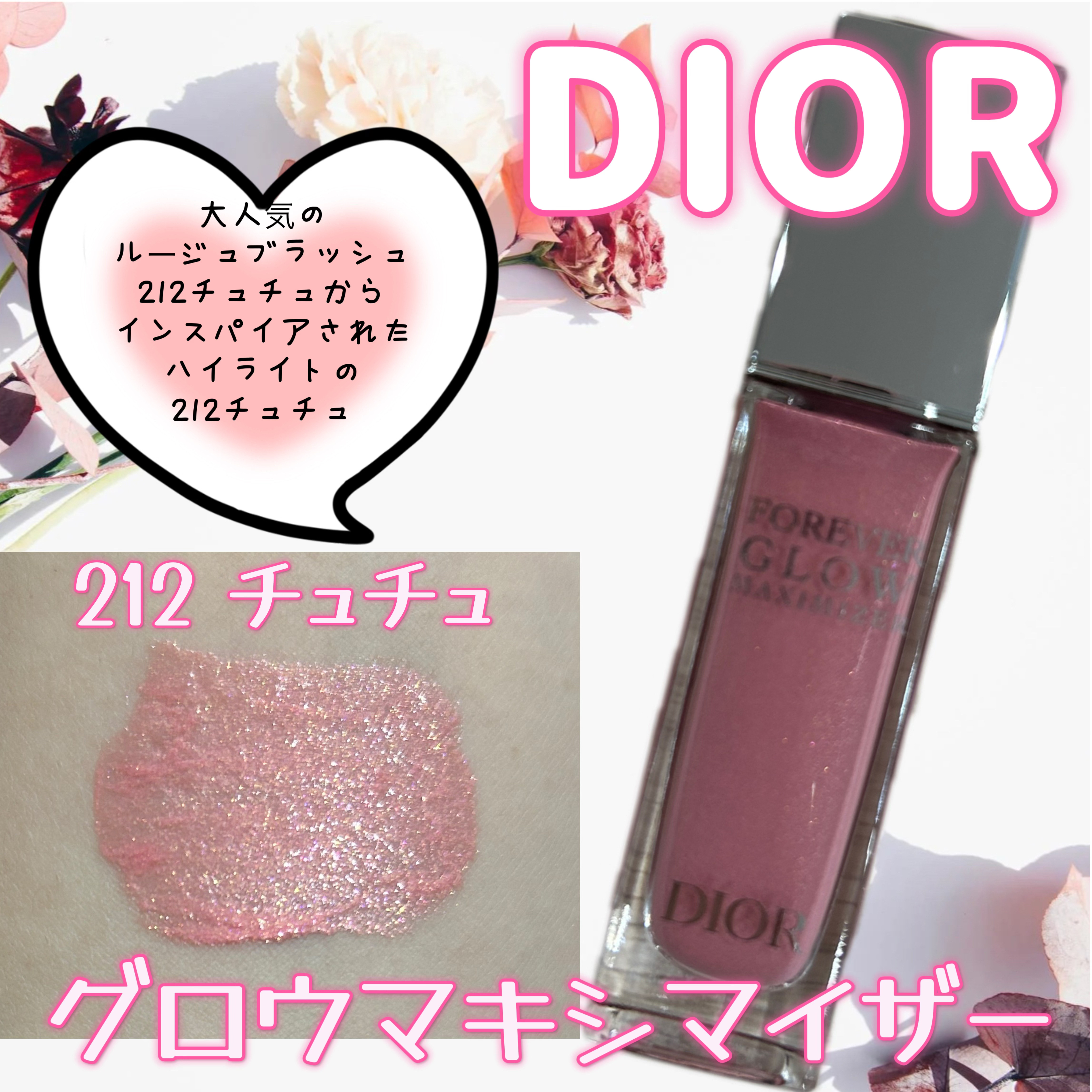 ディオールスキン フォーエヴァー グロウ マキシマイザー/Dior/ハイライトを使ったクチコミ（1枚目）