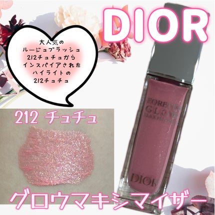 ディオールスキン フォーエヴァー グロウ マキシマイザー/Dior/ハイライトを使ったクチコミ(1枚目)