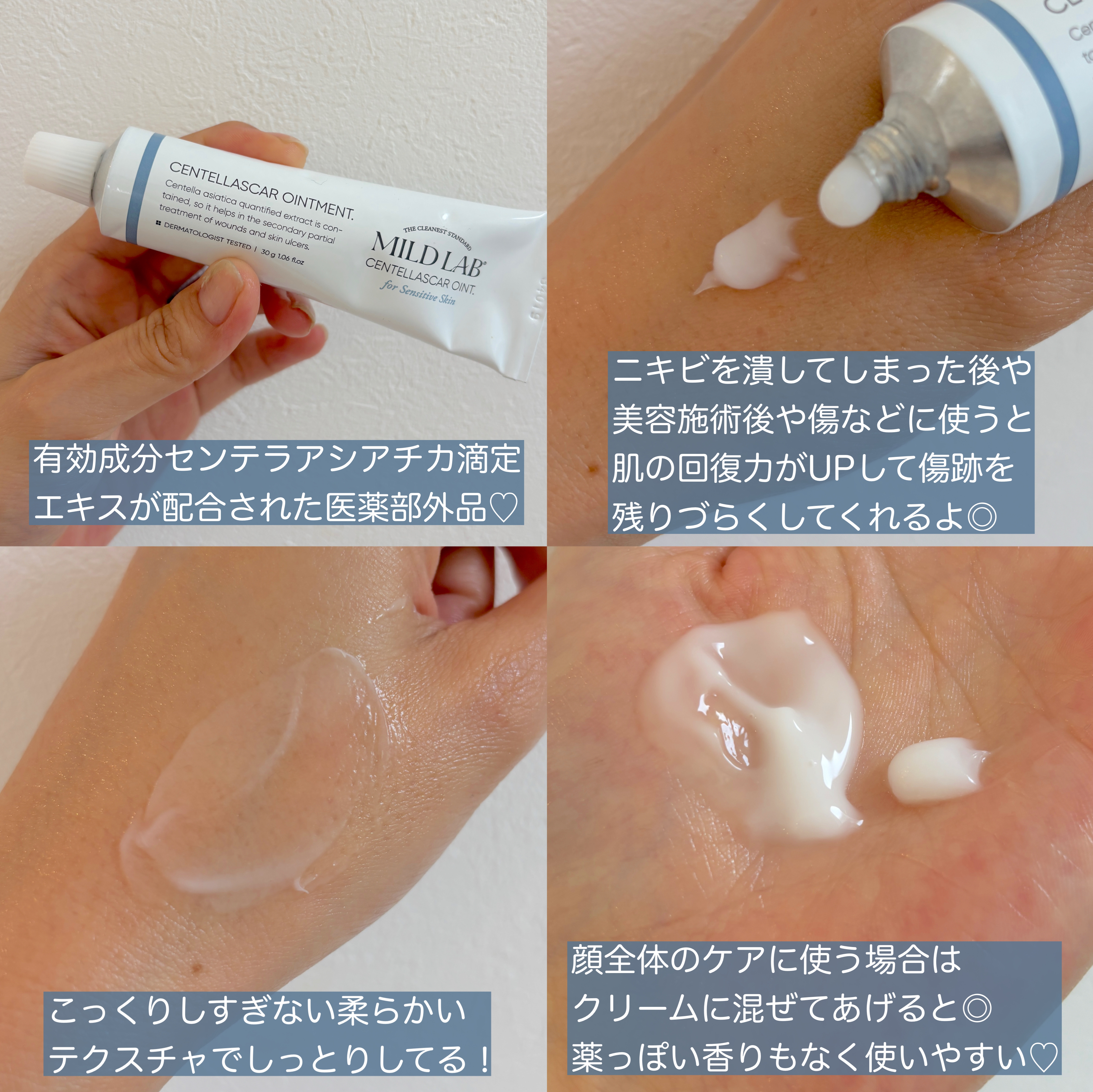 センテラスカー 軟膏 (オイントメント)/Mildlab/フェイスクリームを使ったクチコミ（2枚目）