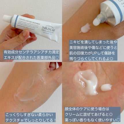 センテラスカー 軟膏 (オイントメント)/Mildlab/フェイスクリームを使ったクチコミ(2枚目)