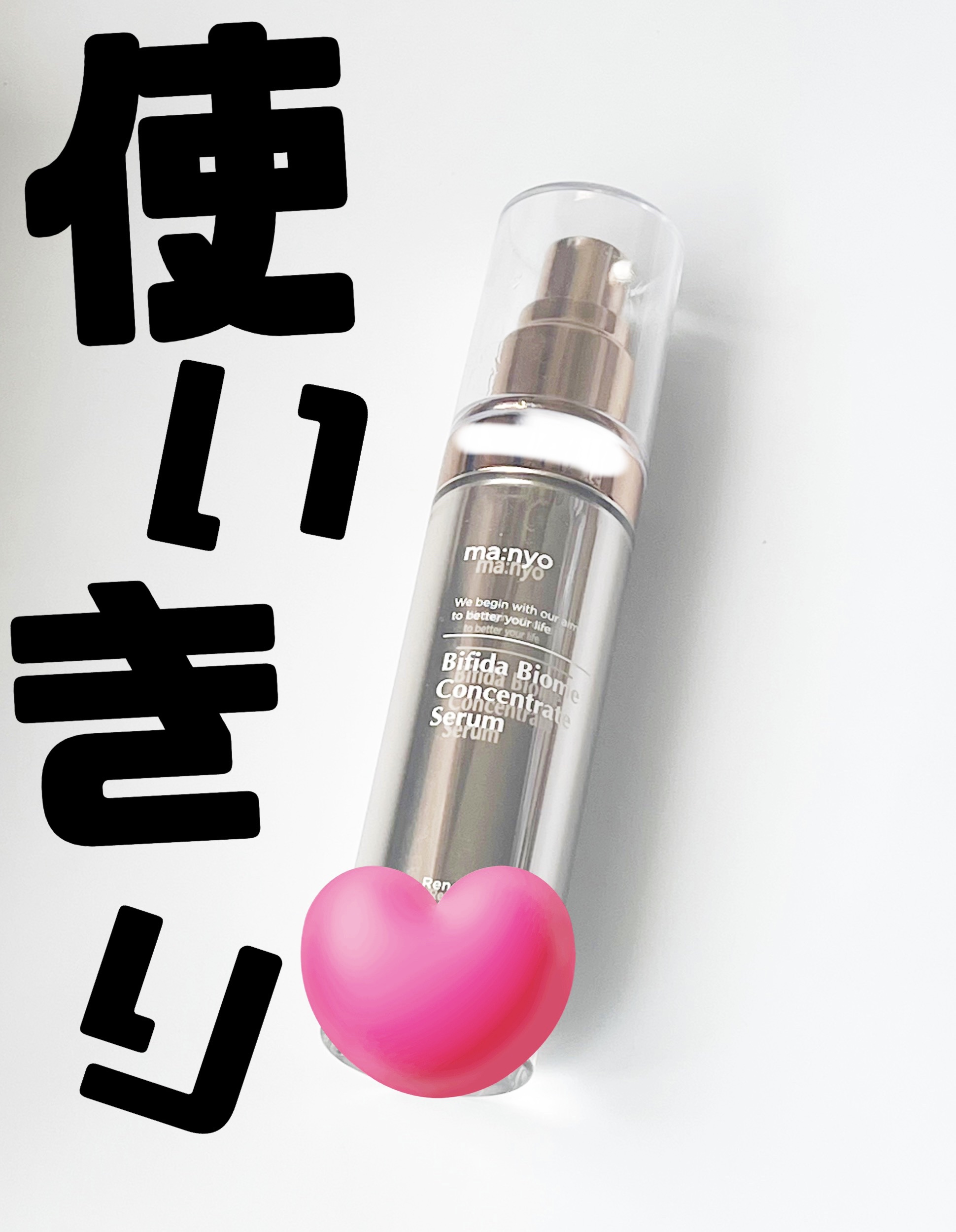 ビフィダバイオーム コンセントレート セラム/manyo/美容液を使ったクチコミ（1枚目）