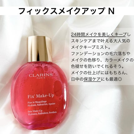 フィックス メイクアップ N/CLARINS/ミスト状化粧水を使ったクチコミ(4枚目)