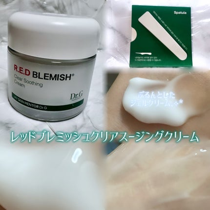 レッドブレミッシュ クリアスージングクリーム/Dr.G/フェイスクリームを使ったクチコミ(3枚目)