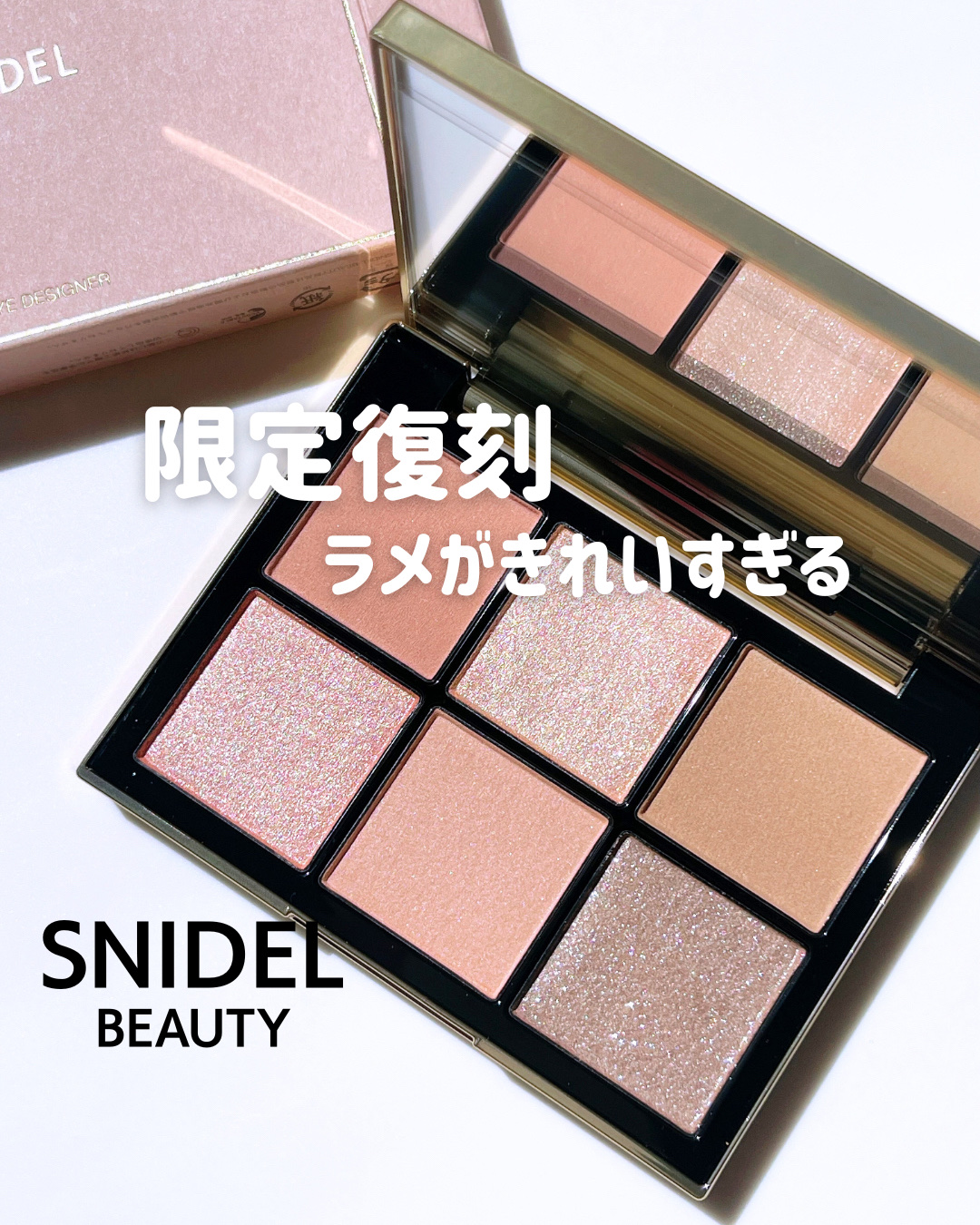 アイデザイナー/SNIDEL BEAUTY/アイシャドウパレットを使ったクチコミ（1枚目）