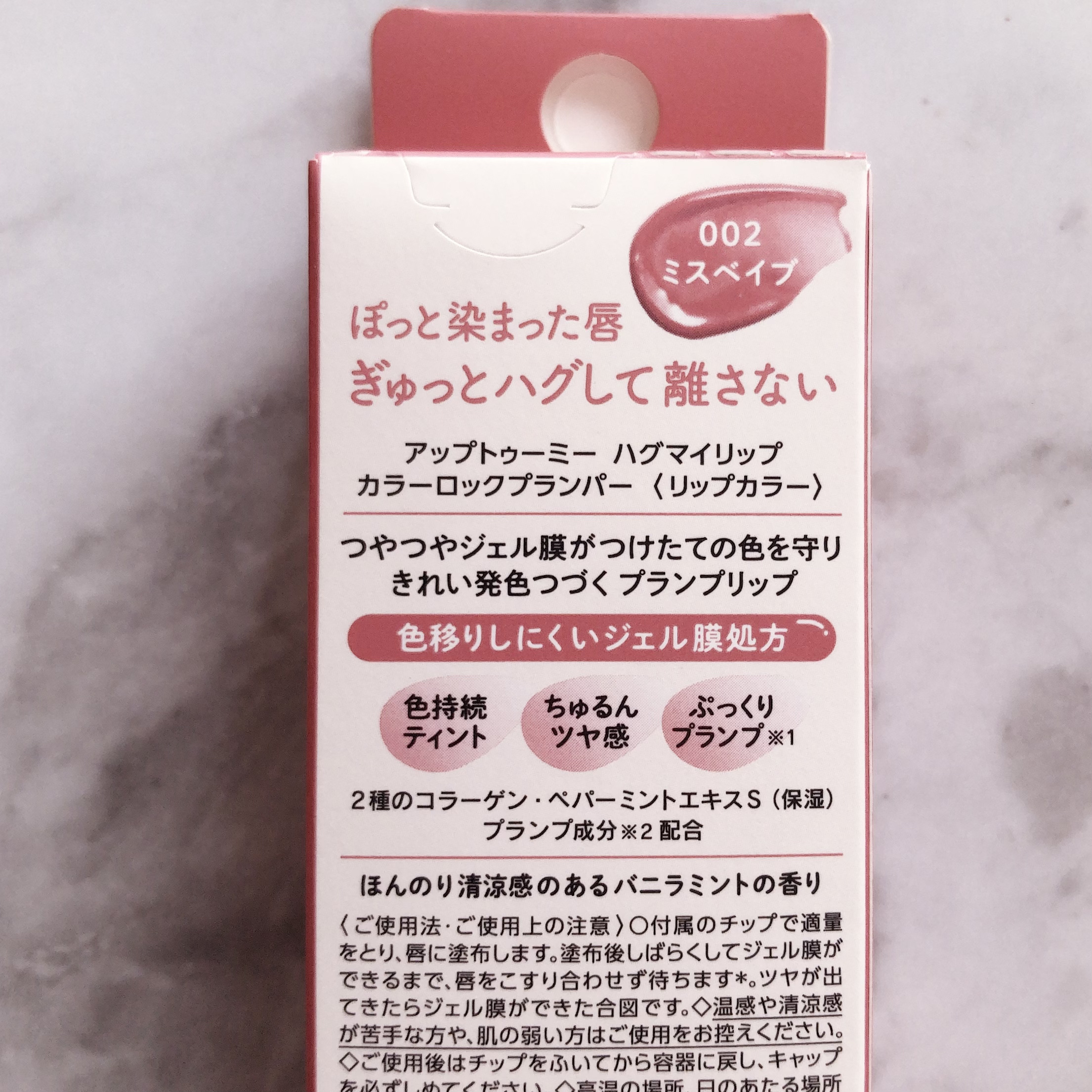 アップトゥーミー　ハグマイリップ　カラーロックプランパー/up2me/リッププランパーを使ったクチコミ（2枚目）