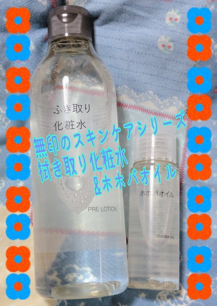 ホホバオイル/無印良品/ボディオイルを使ったクチコミ(1枚目)