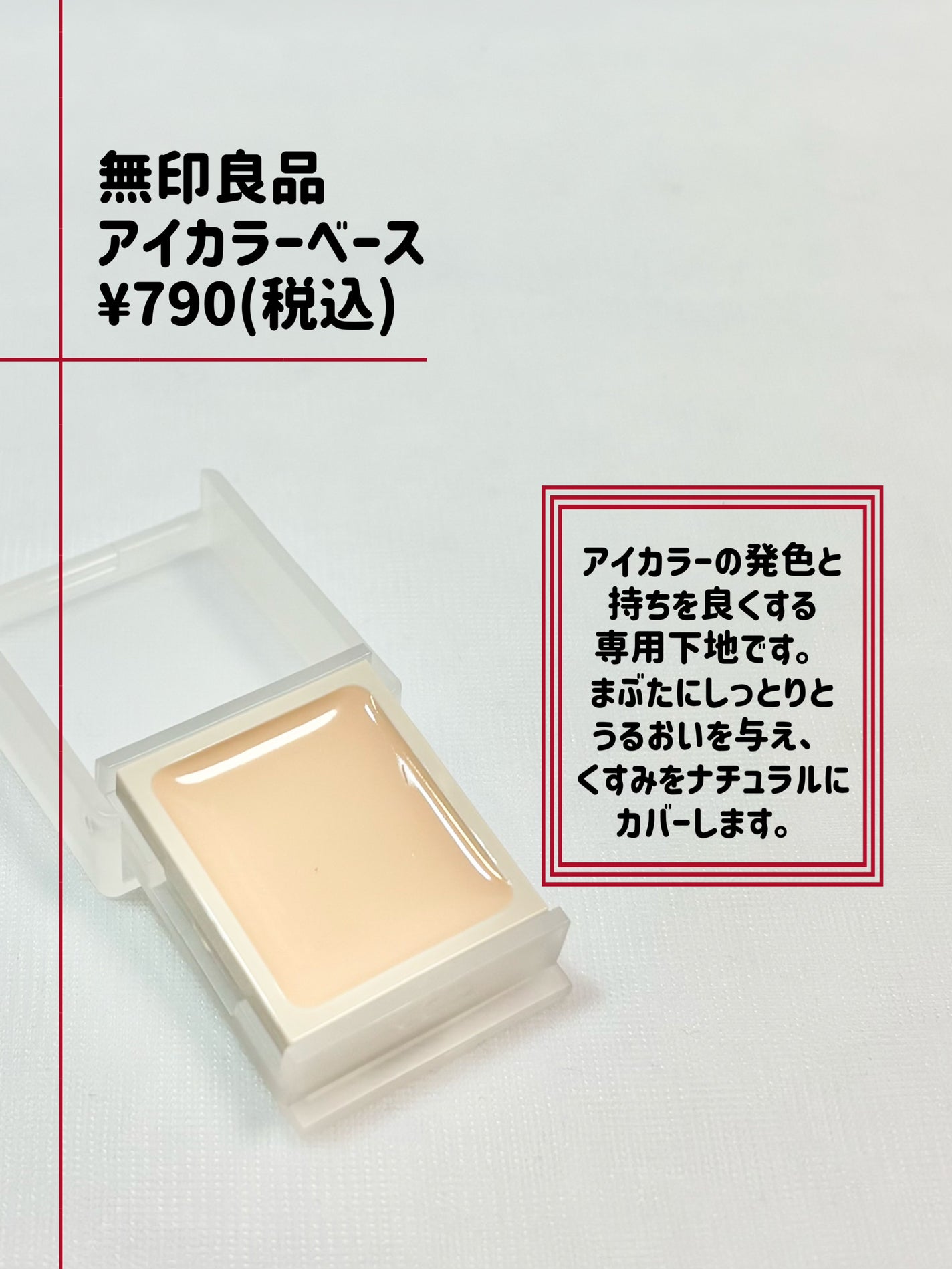 アイカラーベース/無印良品/アイシャドウベースを使ったクチコミ(2枚目)