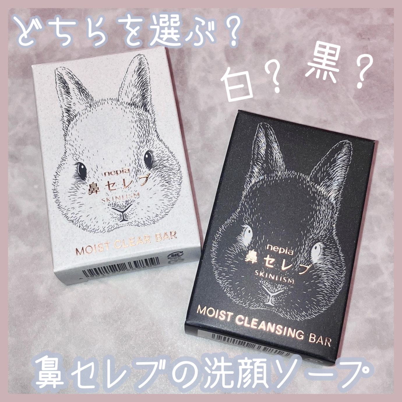 ネピア 鼻セレブ SKINLISM モイストクリアバー/ネピア/洗顔石鹸を使ったクチコミ（1枚目）