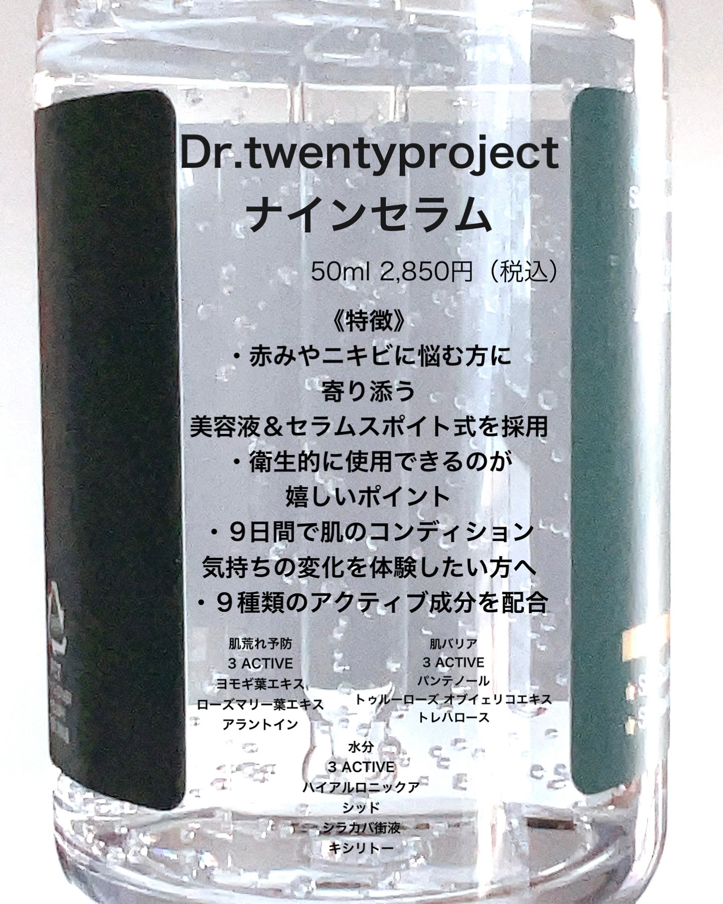 ナインセラム/Dr.Twenty Project/美容液を使ったクチコミ（2枚目）