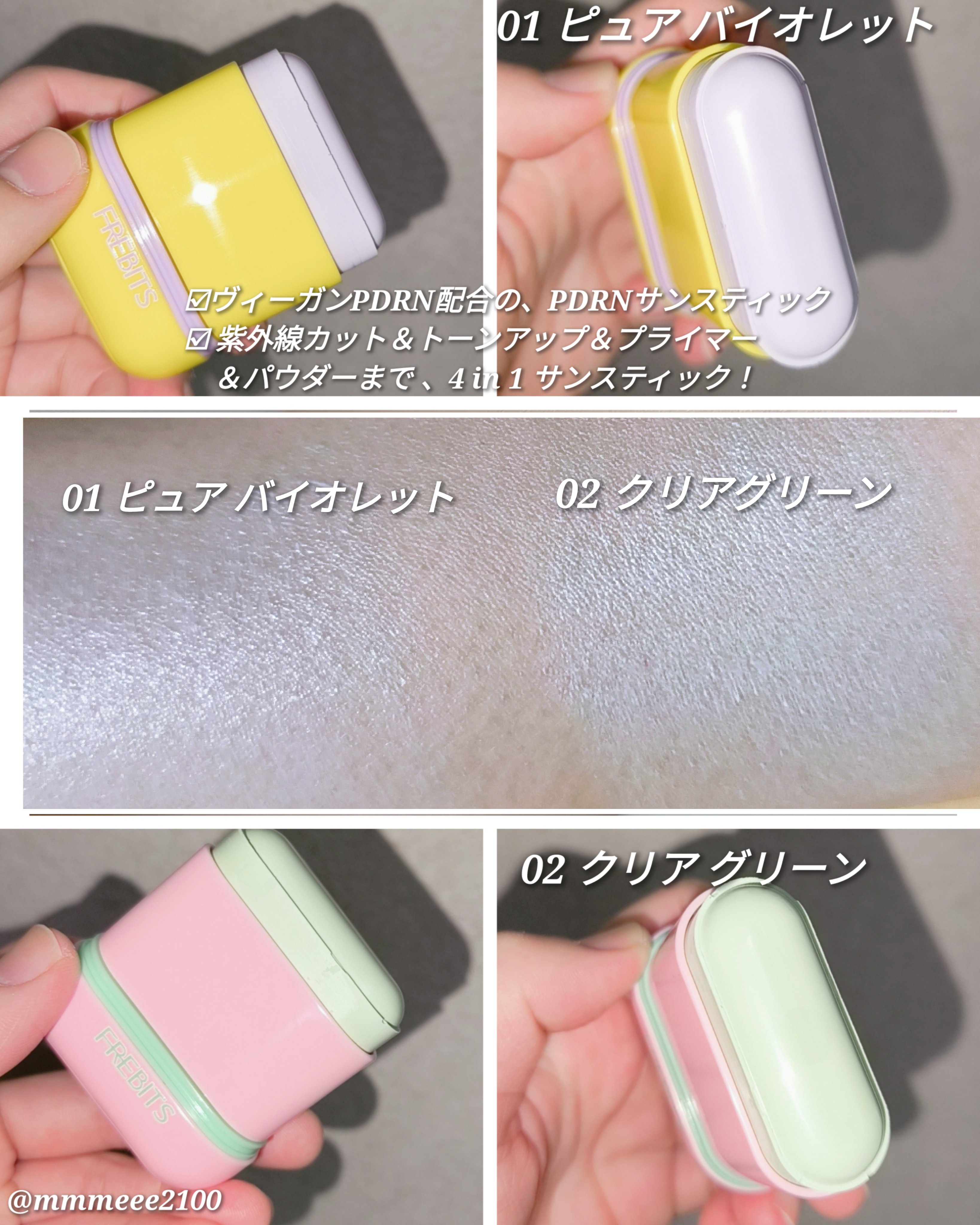 Air Fit Sun Finishing Stick 01 Pure Violet/FREBITS/日焼け止めスティックを使ったクチコミ（2枚目）