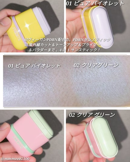 Air Fit Sun Finishing Stick 01 Pure Violet/frebits/日焼け止めスティックを使ったクチコミ(2枚目)
