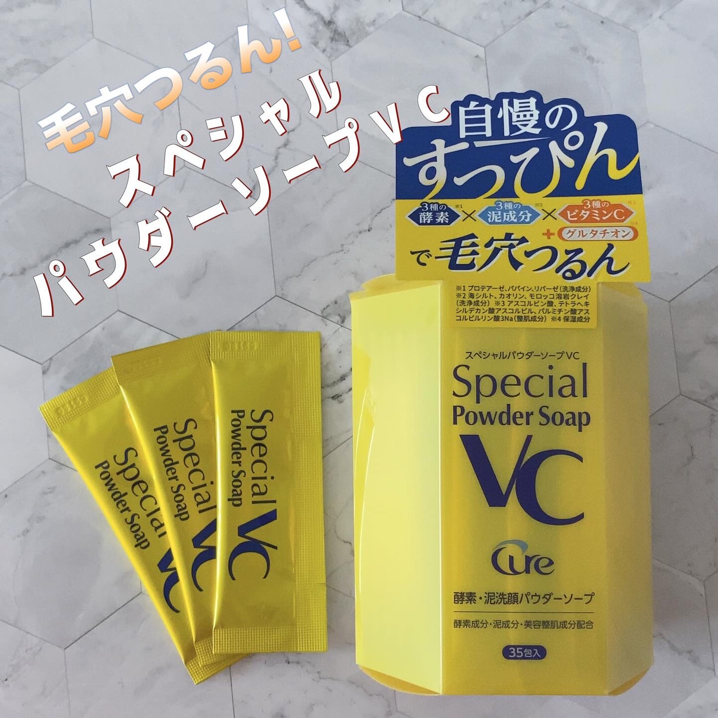きゆ on LIPS 「酵素洗顔パウダー「スペシャルパウダーソープVC」3つの酵素*¹..」(1枚目)
