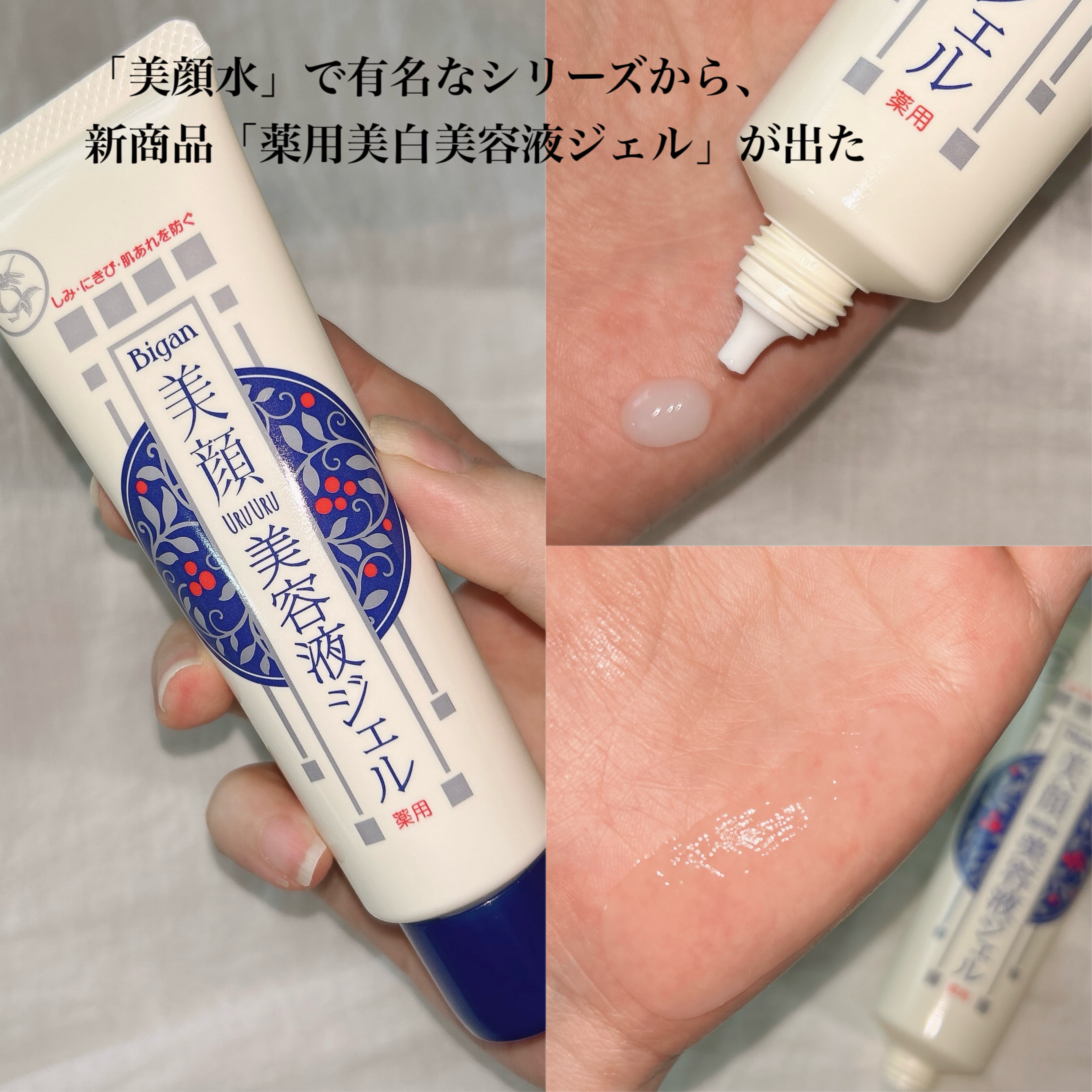 明色美顔 薬用美白美容液ジェル/美顔/フェイスクリームを使ったクチコミ（1枚目）