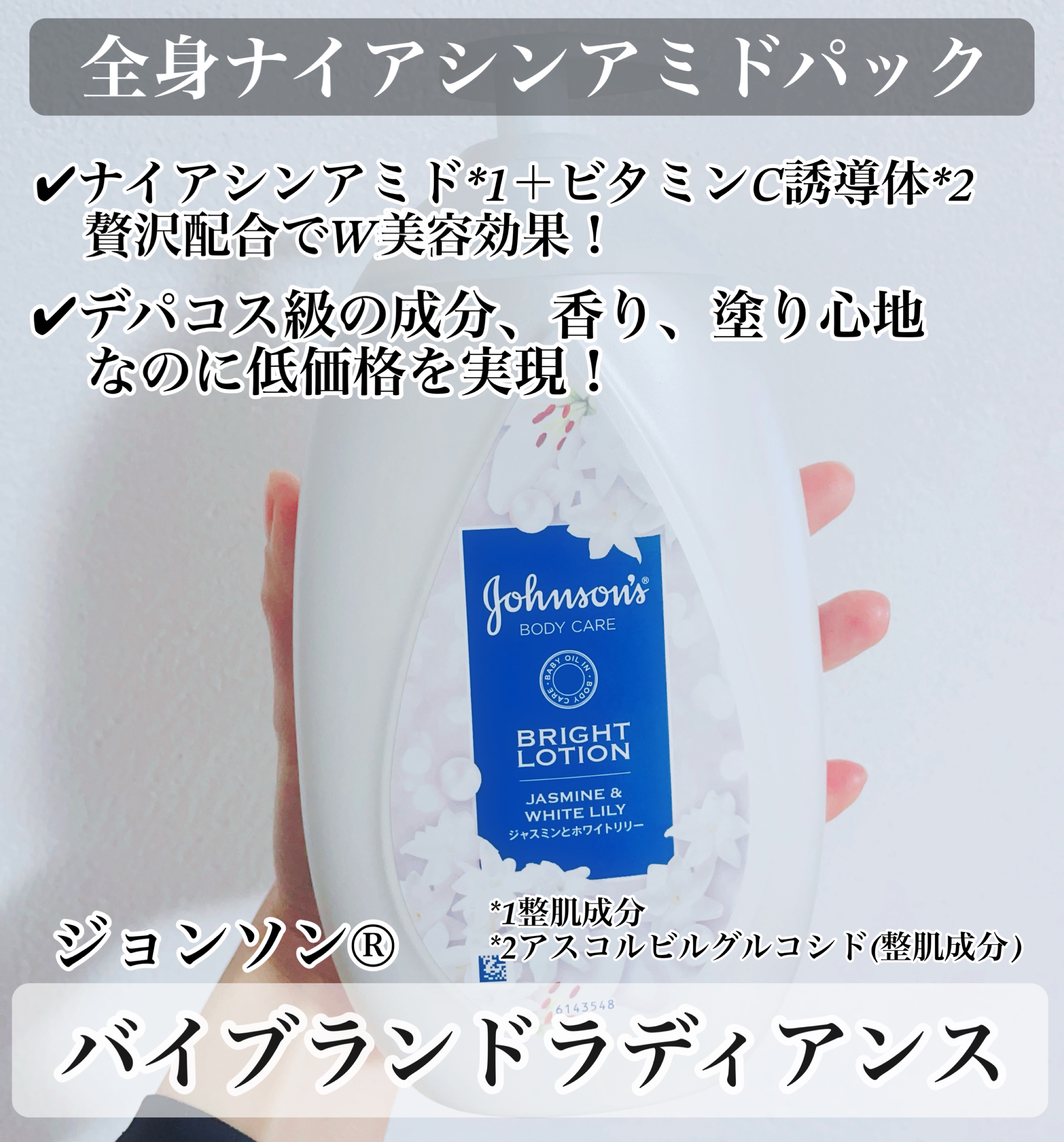 バイブラント ラディアンス　アロマミルク/ジョンソンボディケア/ボディミルクを使ったクチコミ（2枚目）