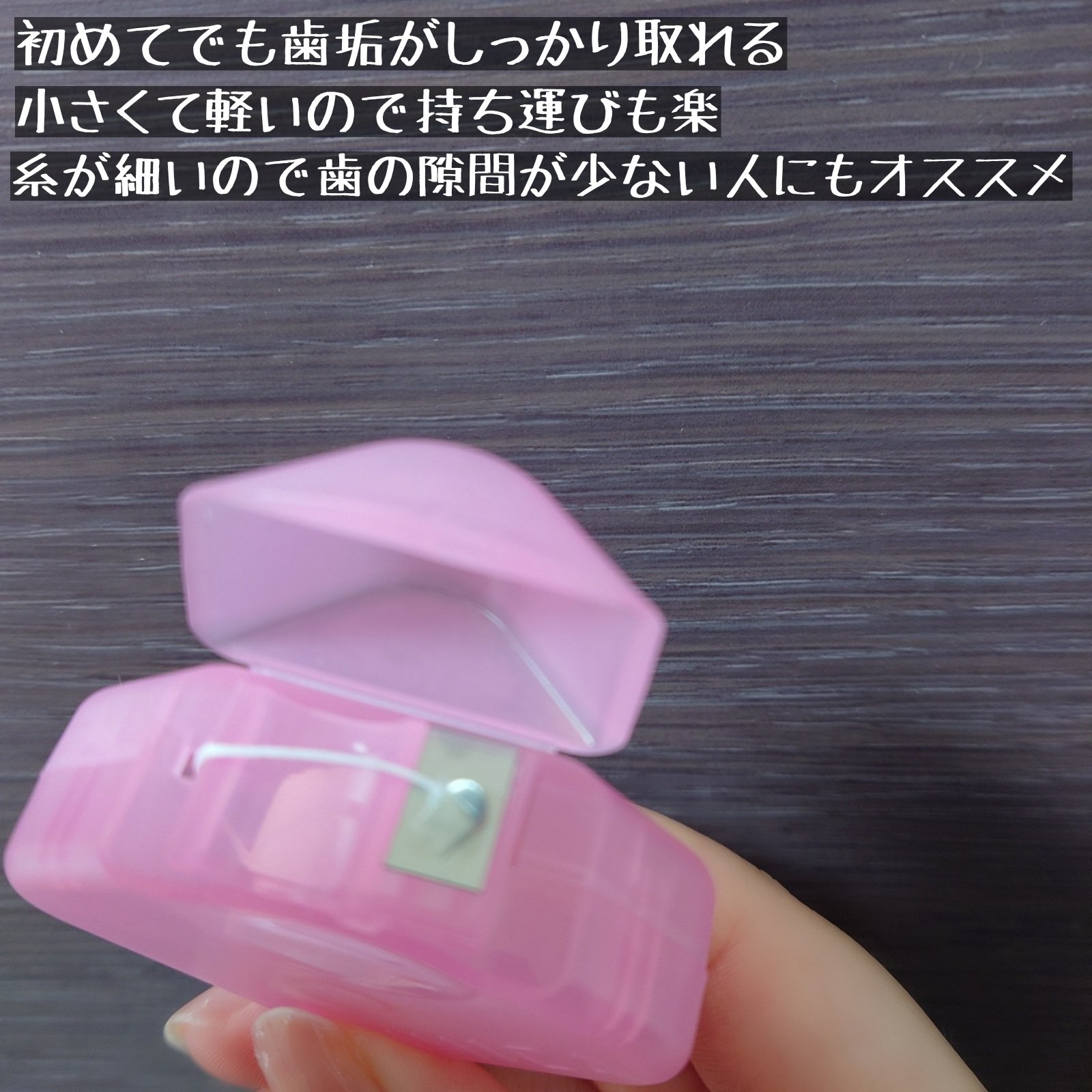 クリニカアドバンテージ なめらかスリムフロス/クリニカ/デンタルフロス・歯間ブラシを使ったクチコミ（2枚目）