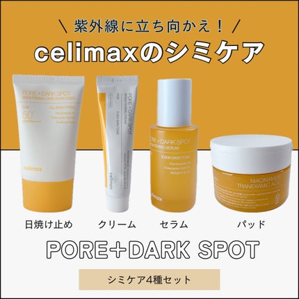ポア ブライトニング シミケアセラム/celimax/美容液を使ったクチコミ(1枚目)