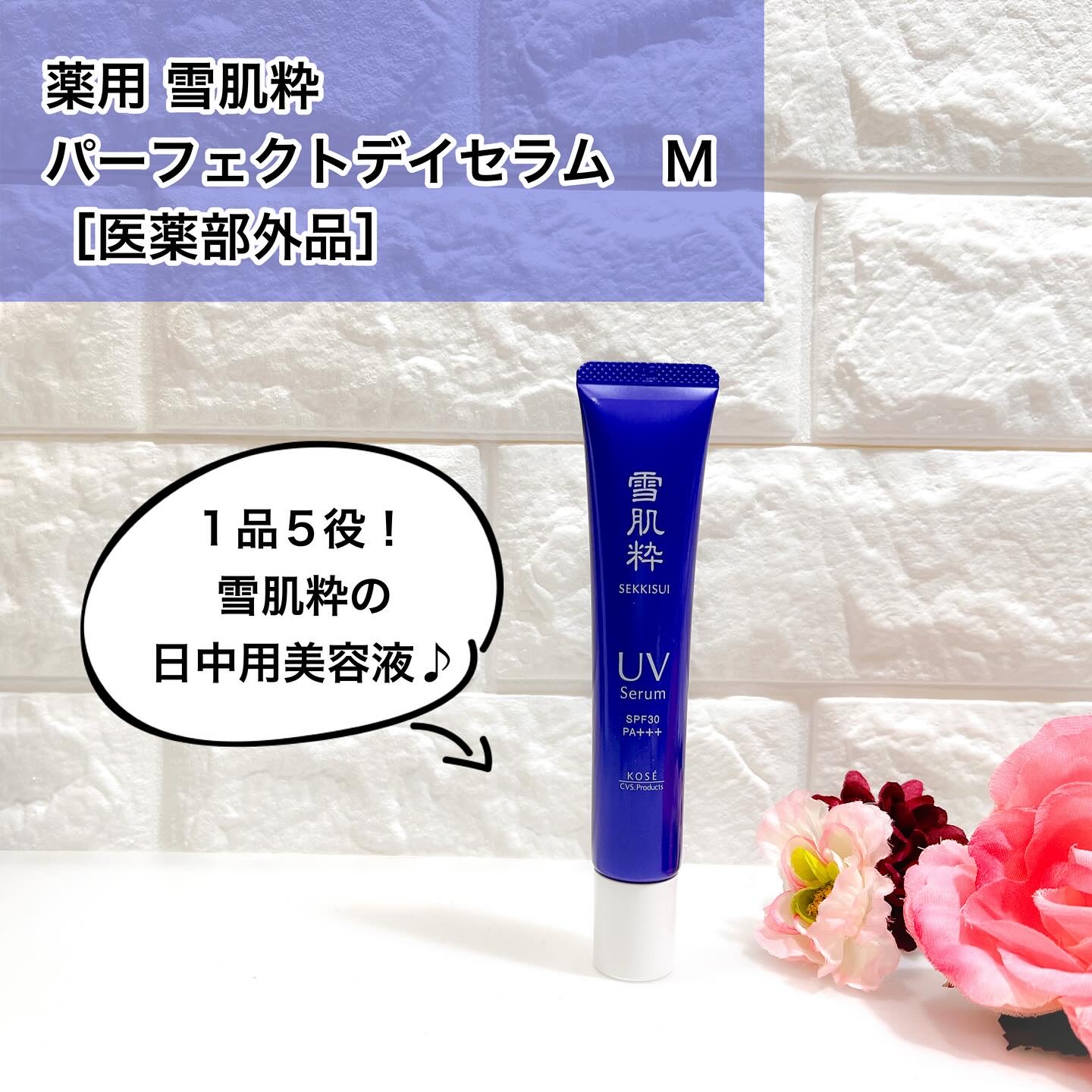 雪肌粋 パーフェクトデイセラム M [医薬部外品]/雪肌粋/美容液を使ったクチコミ（1枚目）