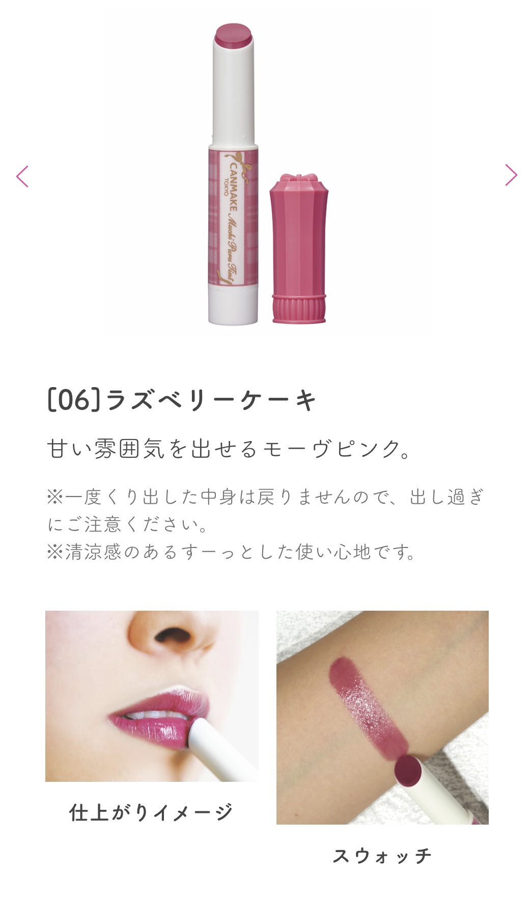 むちぷるティント/キャンメイク/リップティントを使ったクチコミ（1枚目）