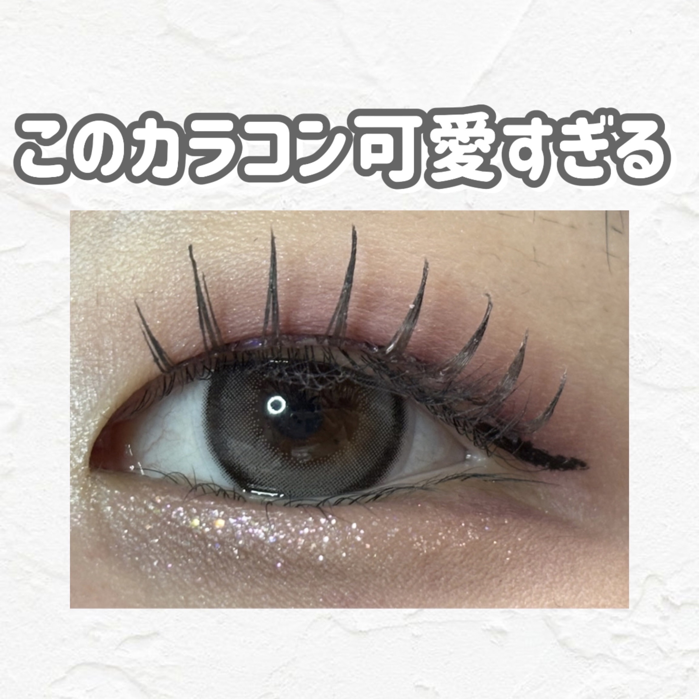 view it color 1day uv/view it/ワンデー（１DAY）カラコンを使ったクチコミ（1枚目）