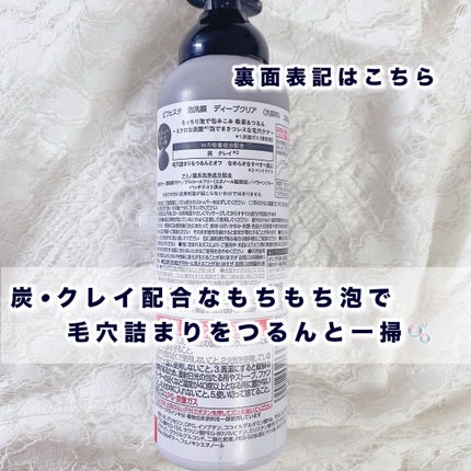 泡洗顔 ディープクリア/ビフェスタ/泡洗顔を使ったクチコミ(2枚目)