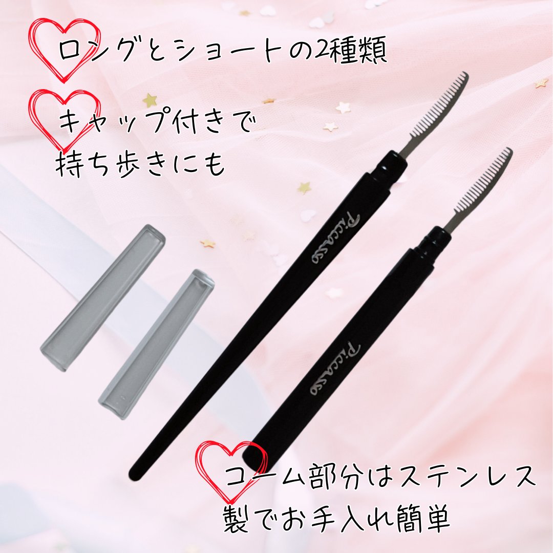 アイラッシュコーム/PICCASSO/メイクブラシを使ったクチコミ（2枚目）